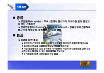 [회계] 회계윤리 교육의 필요성-17