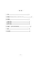 [인문사회계열] 현대사회의 노인문제에 관한 정리-1
