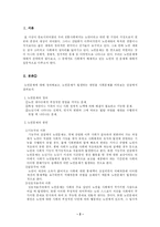 [인문사회계열] 현대사회의 노인문제에 관한 정리-2