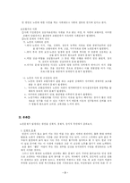 [인문사회계열] 현대사회의 노인문제에 관한 정리-3