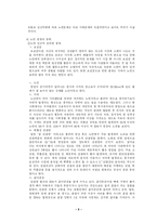 [인문사회계열] 현대사회의 노인문제에 관한 정리-5