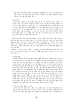[인문사회계열] 현대사회의 노인문제에 관한 정리-6