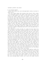 [인문사회계열] 현대사회의 노인문제에 관한 정리-8