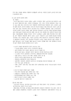 [인문사회계열] 현대사회의 노인문제에 관한 정리-10