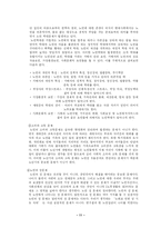 [인문사회계열] 현대사회의 노인문제에 관한 정리-11