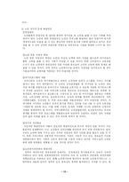 [인문사회계열] 현대사회의 노인문제에 관한 정리-13