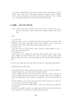 [인문사회계열] 현대사회의 노인문제에 관한 정리-14
