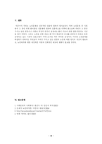 [인문사회계열] 현대사회의 노인문제에 관한 정리-15
