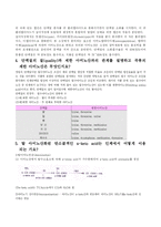 [식품영양학(영양학)] 연구과제-8