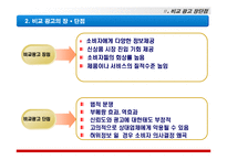 [광고학] 비교광고란 무엇인가?-4