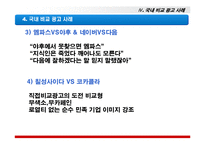 [광고학] 비교광고란 무엇인가?-13