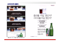 [광고학] 비교광고란 무엇인가?-15