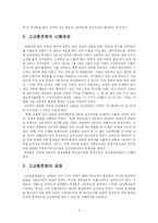 [방송대 한국사회문제 B형] [한국사회문제(A+완성형)] 고교 평준화 정책의 찬반양론과 장단점 고찰 및 나의 견해-3