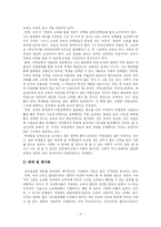 [방송대 한국사회문제 B형] [한국사회문제(A+완성형)] 고교 평준화 정책의 찬반양론과 장단점 고찰 및 나의 견해-5