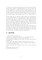 [방송대 한국사회문제 B형] [한국사회문제(A+완성형)] 고교 평준화 정책의 찬반양론과 장단점 고찰 및 나의 견해-11