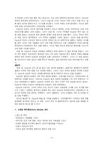 [인문사회계열] 섭식장애에 관한 정리-8