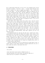 [인문사회계열] 섭식장애에 관한 정리-13