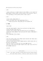 [인문사회계열] 섭식장애에 관한 정리-16