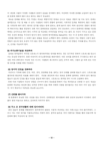 [인문사회계열] 문화충격의 특징과 사례-12