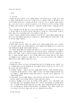 [사회복지] 품행장애와 반항성장애에 관하여-6