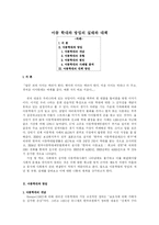 [사회복지] 아동 학대와 방임의 실태와 대책-1