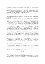 [사회복지] 아동 학대와 방임의 실태와 대책-7