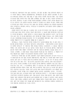 [독후감] 감옥으로부터의 사색을 읽고-3