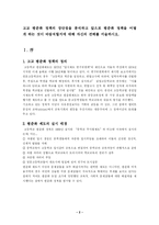 [한국사회문제] 고교 평준화 정책의 장단점에 대해 자신의 견해를 서술하시오.-2