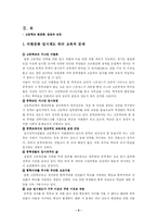 [한국사회문제] 고교 평준화 정책의 장단점에 대해 자신의 견해를 서술하시오.-3