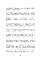 [한국사회문제] 고교 평준화 정책의 장단점에 대해 자신의 견해를 서술하시오.-5