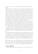 [한국사회문제] 고교 평준화 정책의 장단점에 대해 자신의 견해를 서술하시오.-7