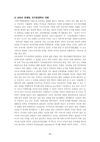 [한국사회문제] 고교 평준화 정책의 장단점에 대해 자신의 견해를 서술하시오.-9