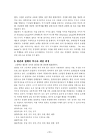 [한국사회문제] 고교 평준화 정책의 장단점에 대해 자신의 견해를 서술하시오.-11