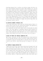[한국사회문제] 고교 평준화 정책의 장단점에 대해 자신의 견해를 서술하시오.-13