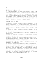 [한국사회문제] 고교 평준화 정책의 장단점에 대해 자신의 견해를 서술하시오.-14