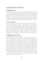 [한국사회문제] 고교 평준화 정책의 장단점에 대해 자신의 견해를 서술하시오.-15