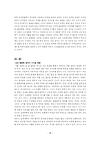 [한국사회문제] 고교 평준화 정책의 장단점에 대해 자신의 견해를 서술하시오.-16