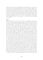 [한국사회문제] 고교 평준화 정책의 장단점에 대해 자신의 견해를 서술하시오.-17