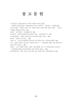[한국사회문제] 고교 평준화 정책의 장단점에 대해 자신의 견해를 서술하시오.-19