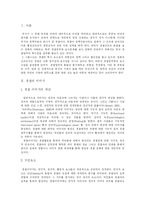 [경찰] 경찰의 이미지와 경찰업무의 위험성 및 경찰 부정부패와 각 국의 경찰제도에 관한 고찰-2