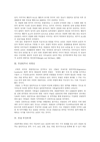 [경찰] 경찰의 이미지와 경찰업무의 위험성 및 경찰 부정부패와 각 국의 경찰제도에 관한 고찰-3