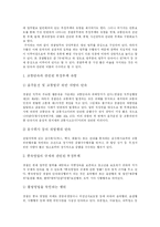 [경찰] 경찰의 이미지와 경찰업무의 위험성 및 경찰 부정부패와 각 국의 경찰제도에 관한 고찰-4