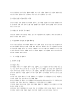 [경찰] 경찰의 이미지와 경찰업무의 위험성 및 경찰 부정부패와 각 국의 경찰제도에 관한 고찰-5