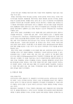 [경찰] 경찰의 이미지와 경찰업무의 위험성 및 경찰 부정부패와 각 국의 경찰제도에 관한 고찰-7