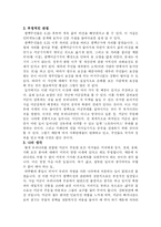 [사회학] 평택 미군기지이전에 관한 여러 관점과 나의 생각-2