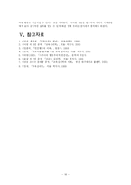 [[아동발달] 가정학과 교육학과 공통과제] [아동발달(A+완성형)] 학습이론 중 고전적 조건화와 조작적 조건화의 비교-16