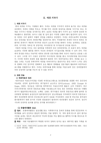[인문사회계열] 정신장애인과 애견키우기-4