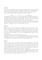 [영양학(식품영양학)] 비타민의 생리적 특성 , 주요급원 과 식중독-2