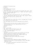 [영양학(식품영양학)] 비타민의 생리적 특성 , 주요급원 과 식중독-4