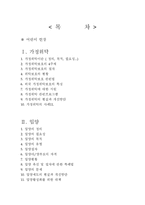 [인문사회계열] 가정위탁과 입양에 관한 정리-2